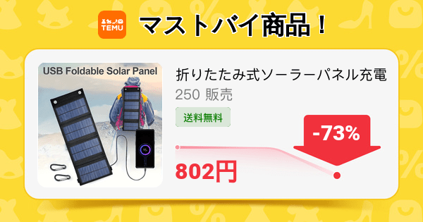 TEMU公式サイト掲載画像